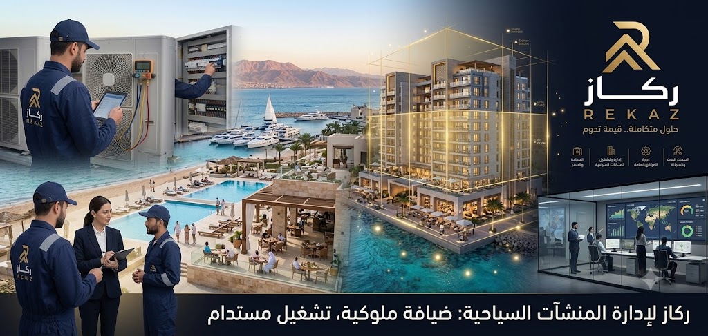 إدارة المنشآت السياحية